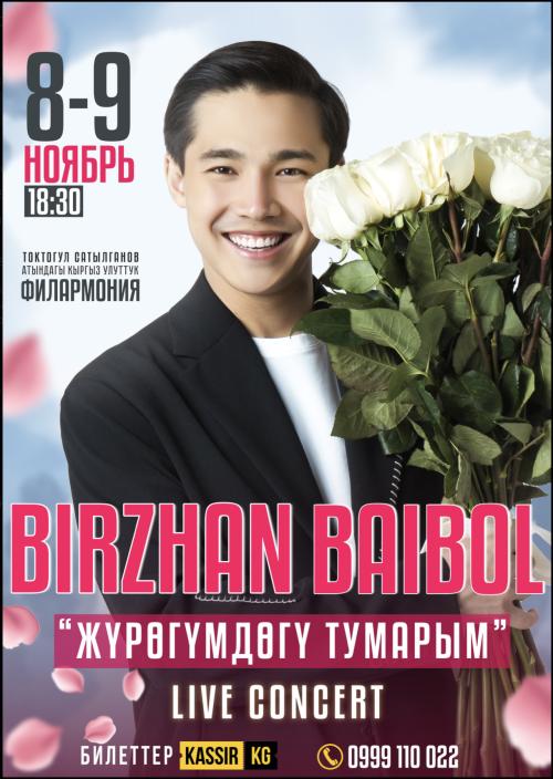 Біржан Байбол "Жүрөгүмдөгү тумарым"