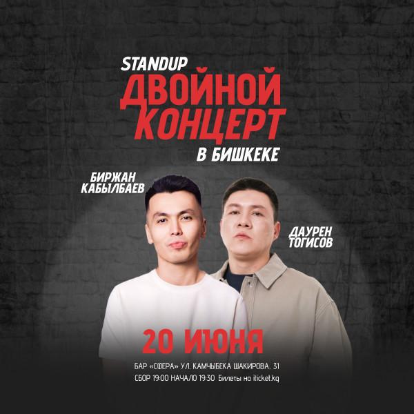 Двойной стендап-концерт Биржана Кабылбаева и Даурен Тогисова