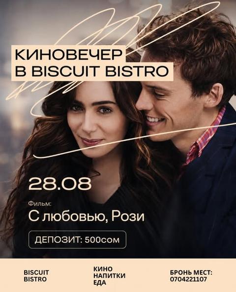 Киновечер — С любовью, Рози