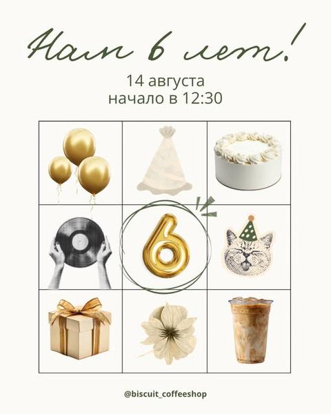 Нам 6 лет!