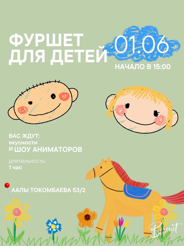 Арт день / Фуршет для детей