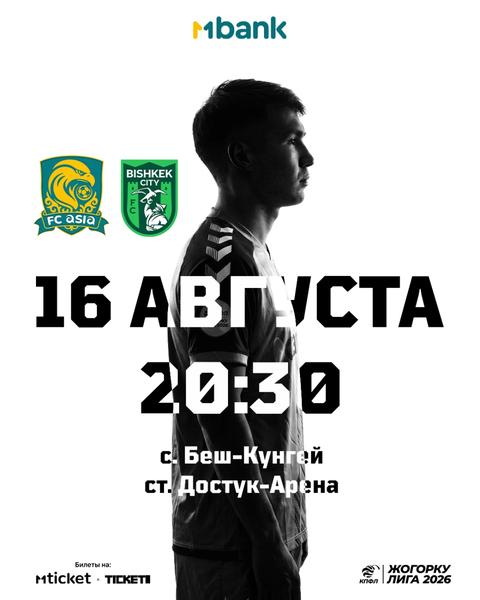 Азия vs Бишкек Сити