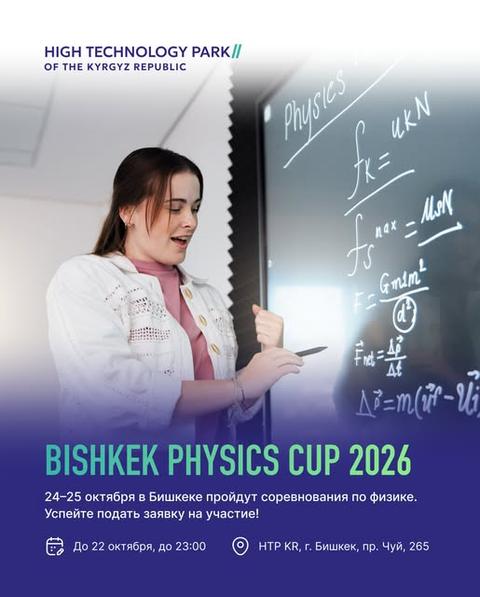 Bishkek Physics Cup 2026