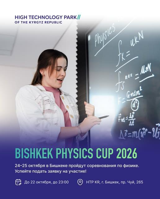 Bishkek Physics Cup 2026
