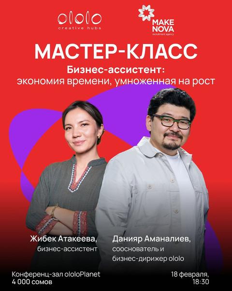 Мастер-класс "Бизнес-ассистент"