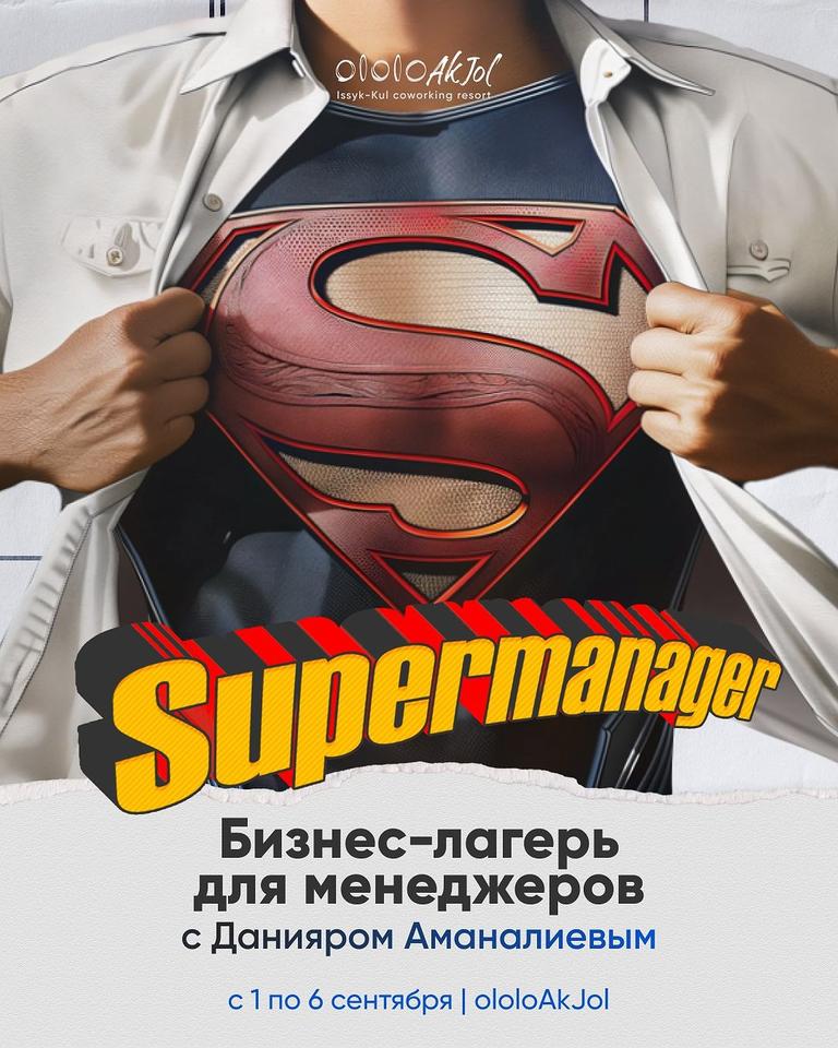 Бизнес-лагерь для менеджеров с Данияром