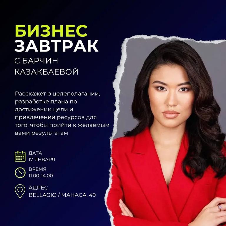 Бизнес-завтрак с Мисс Кыргызстана