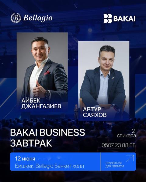 BAKAI BUSINESS ЗАВТРАК
