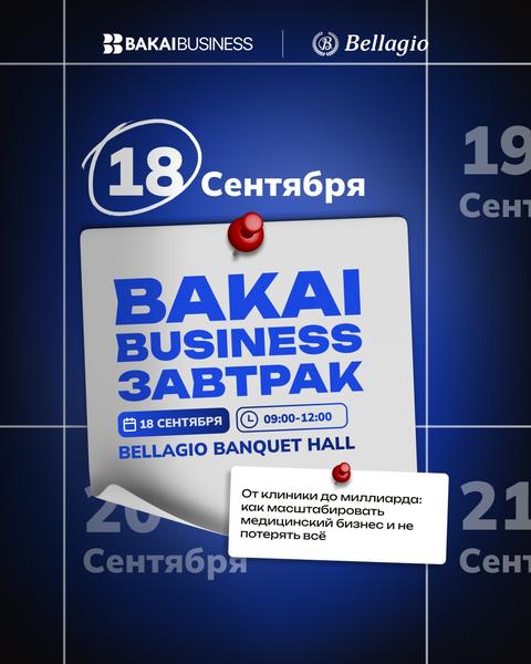 Bakai Business завтрак