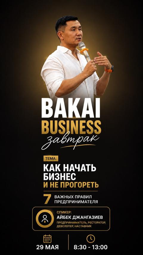 BAKAI BUSINESS завтрак