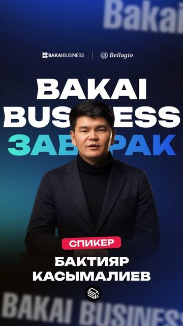 Bakai Business завтрак по недвижимости и рынку строительства