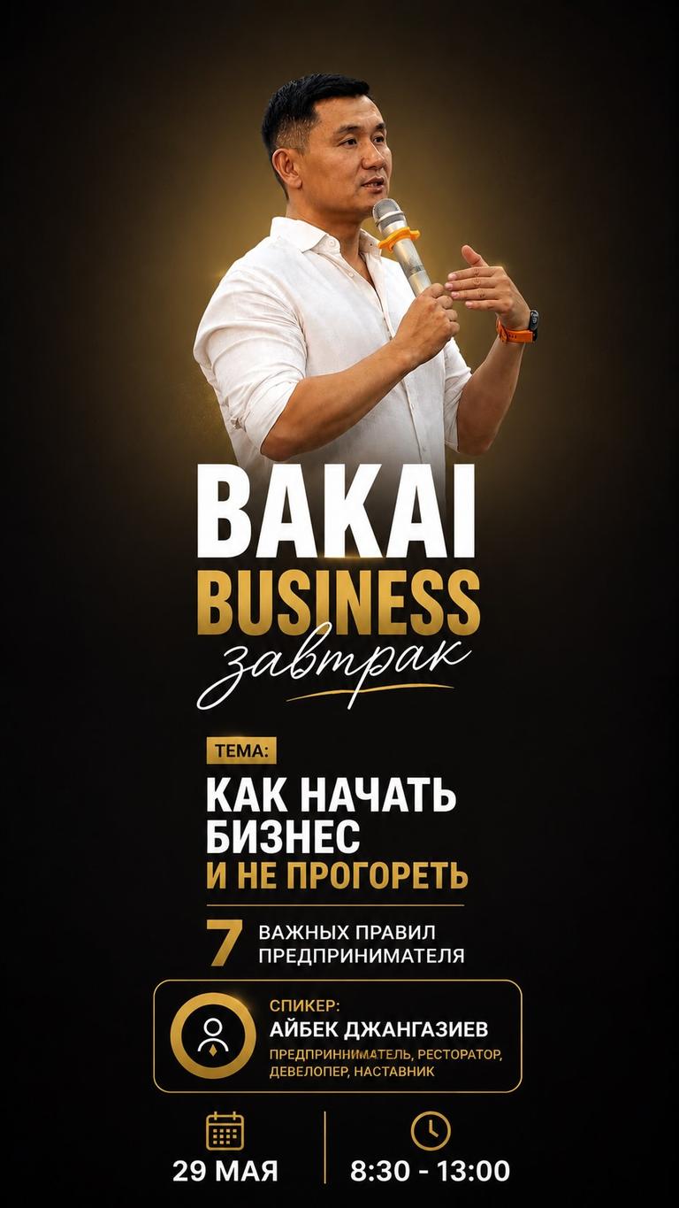 BAKAI BUSINESS завтрак