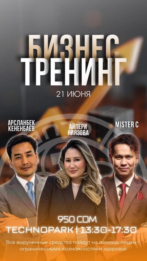 Благотворительный бизес тренинг