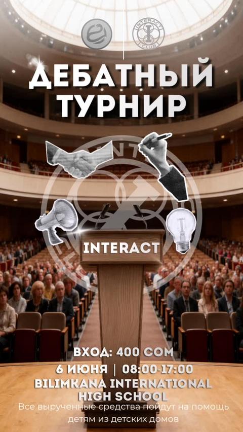 Благотворительный дебатный турнир