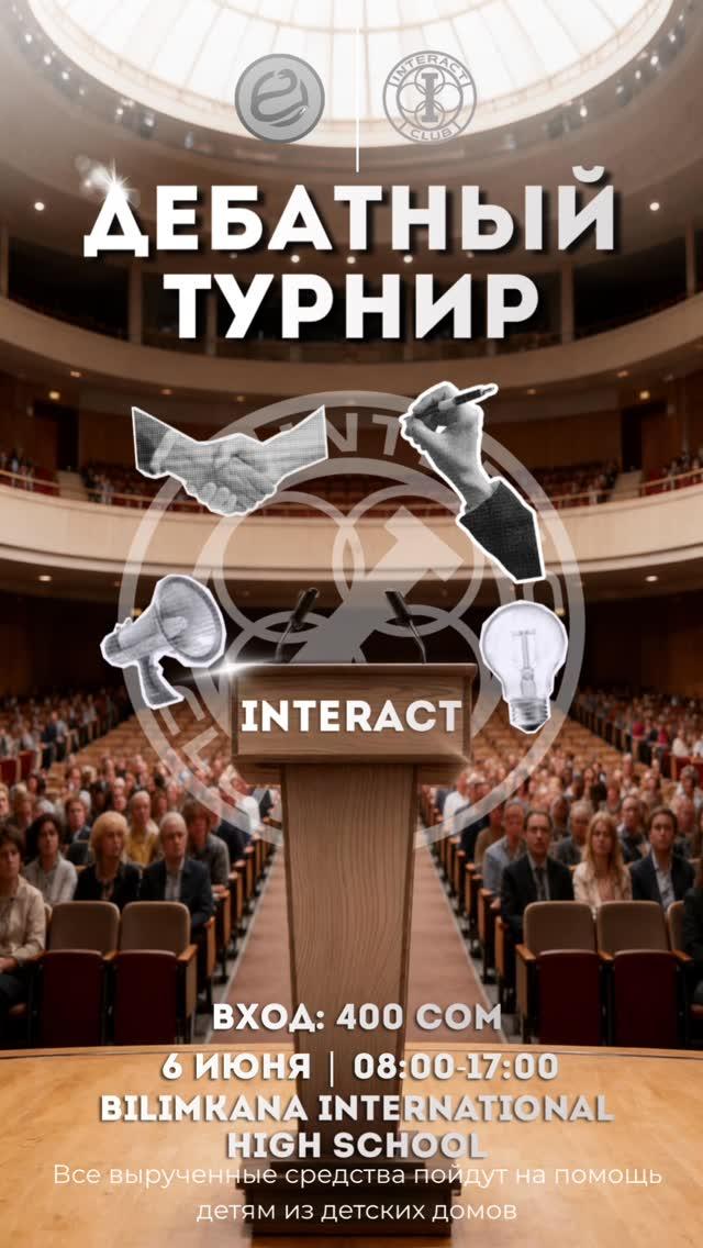 Благотворительный дебатный турнир