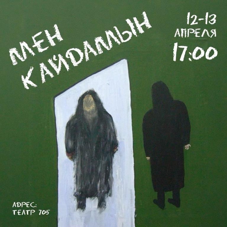Благотворительный концерт «Мен Кайдамын»