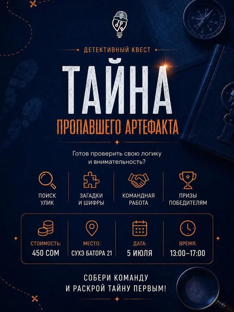 Детективный квест «Тайна пропавшего артефакта»