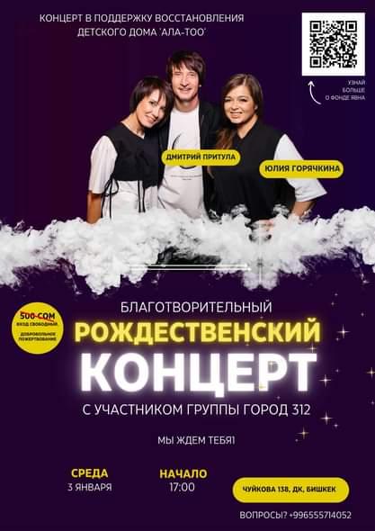 Благотворитльный концерт (с участником группы 312)