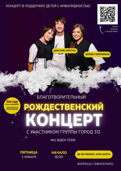 Благотворитльный концерт (с участником группы 312)