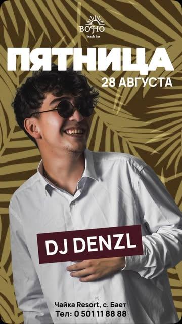Пятница — DJ Denzl