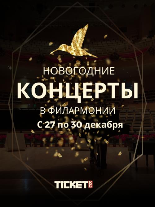 Большой новогодний концерт