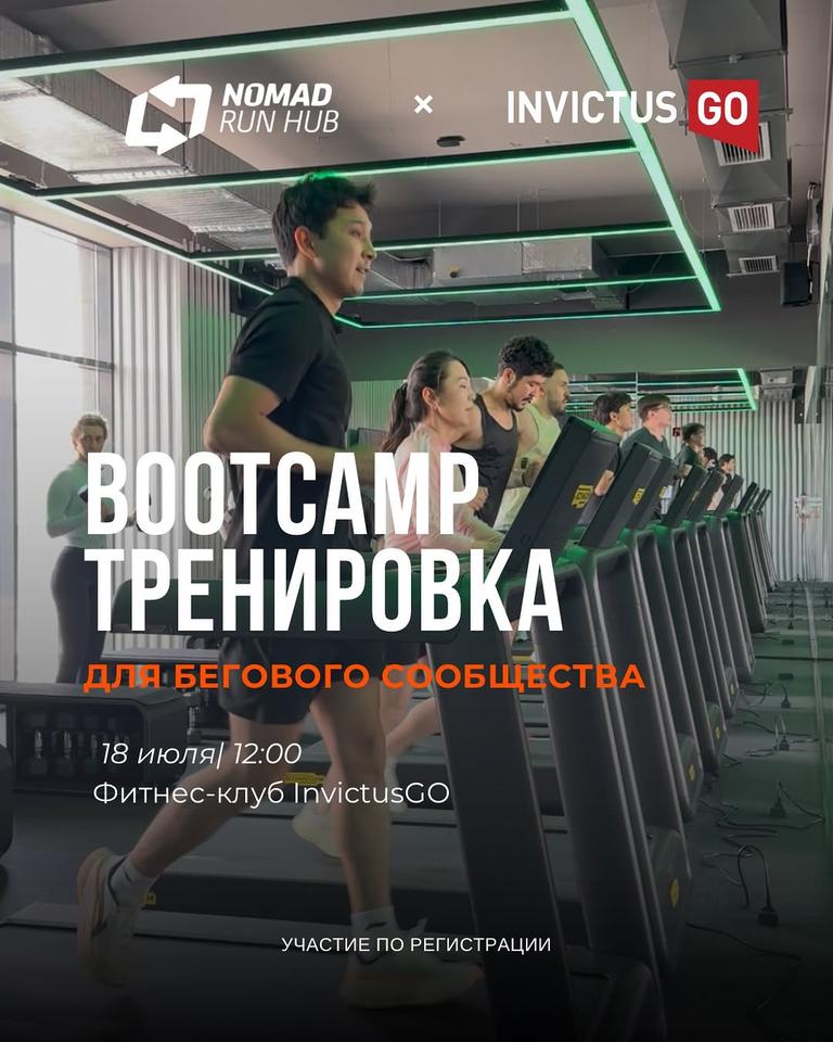 Bootcamp тренировка