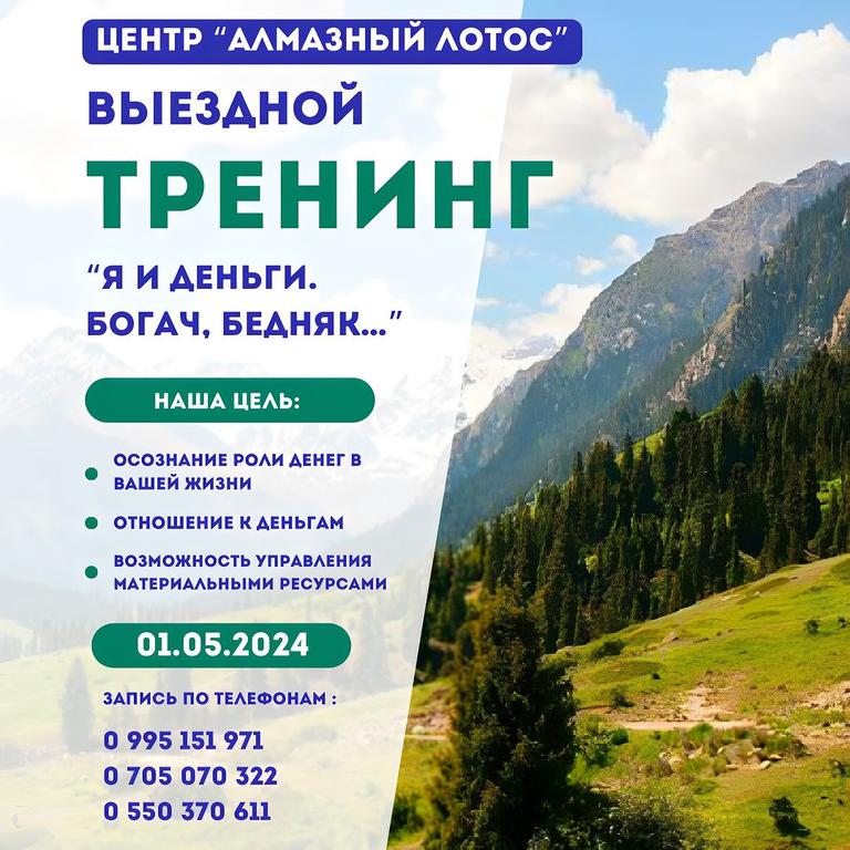 Тренинг «Я и деньги. Богач, бедняк…»