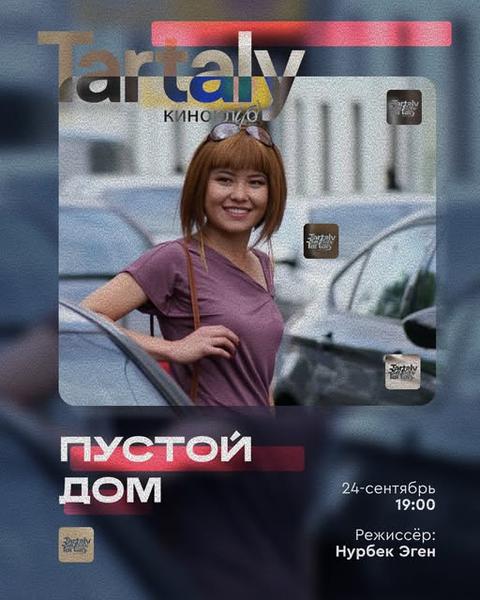 Бош үй