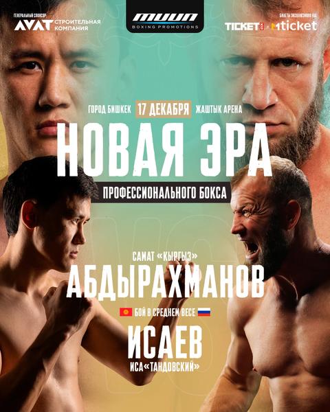 Новая эра профессионального бокса