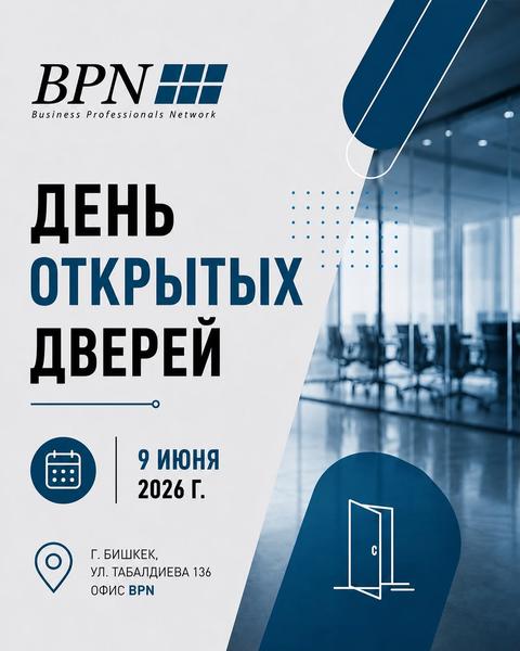 День открытых дверей