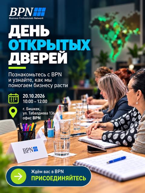День открытых дверей в BPN