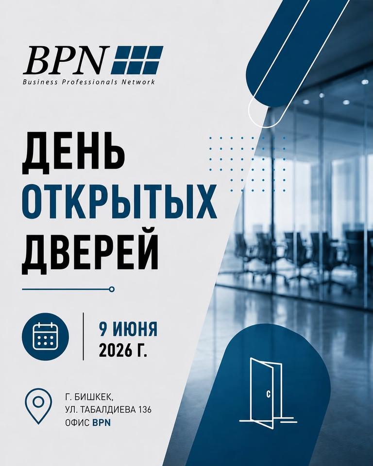 День открытых дверей