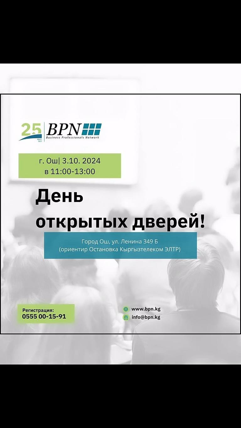 День открытых дверей
