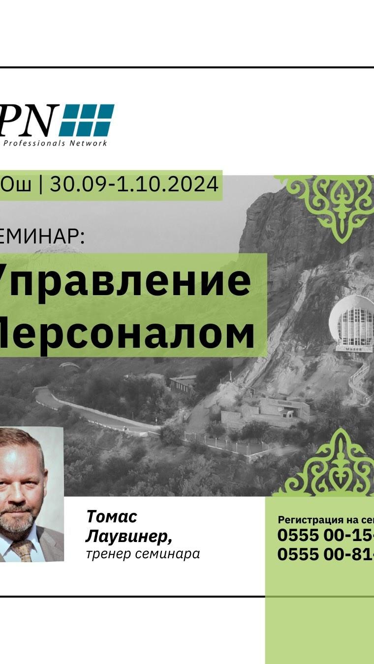 Семинар «Управление персоналом»