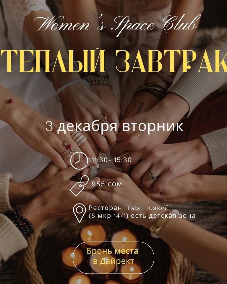 Тёплый завтрак «Неуспешная, но живая»