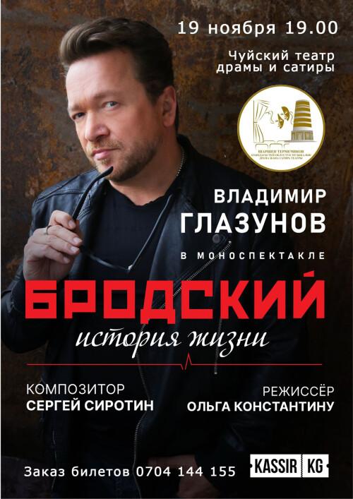 Бродский. История жизни.