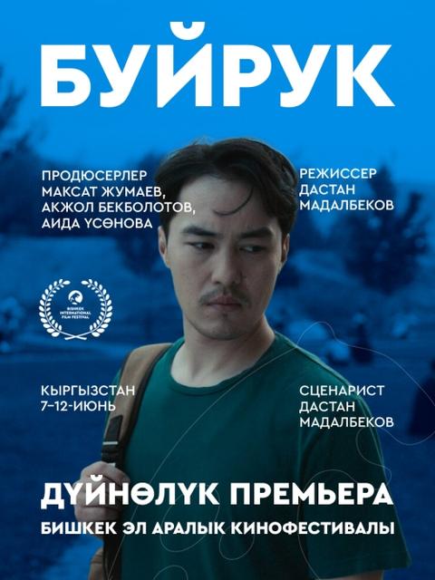 Буйрук