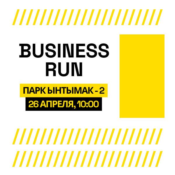 БИЗНЕС ЗАБЕГ / BUSINESS RUN