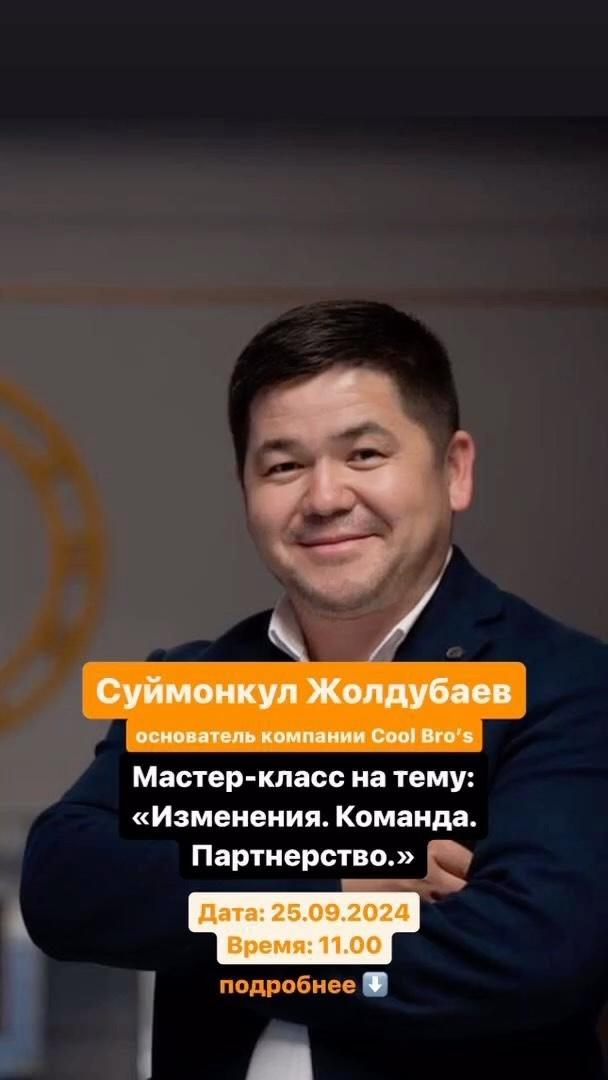 Мастер-класс «Изменения. Команда. Партнерство.»