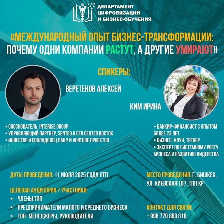 Международный опыт бизнес-трансформации: почему одни компании растут, а другие умирают