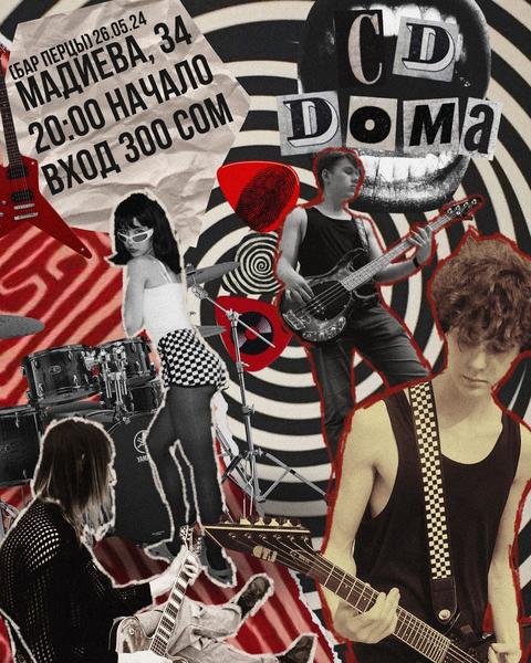 Рок группа «CD Dома»