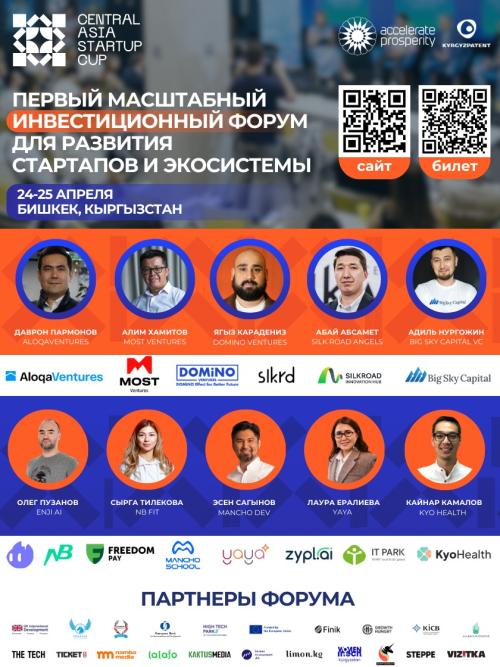 Central Asia Startup Cup 2025