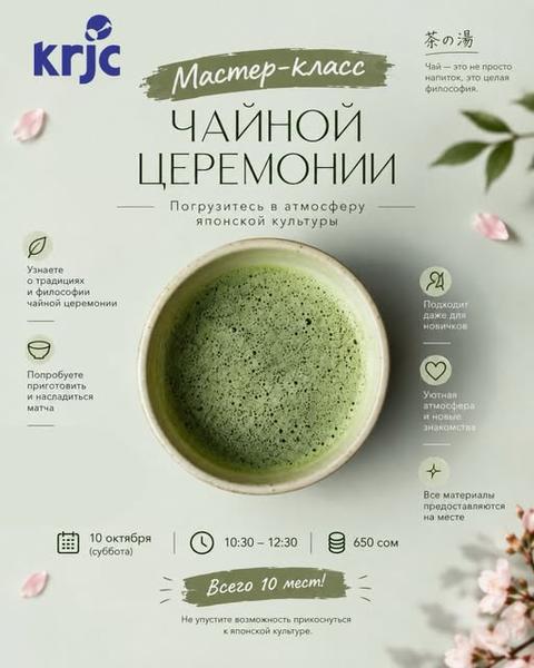 Мастер-класс: Чайная церемония