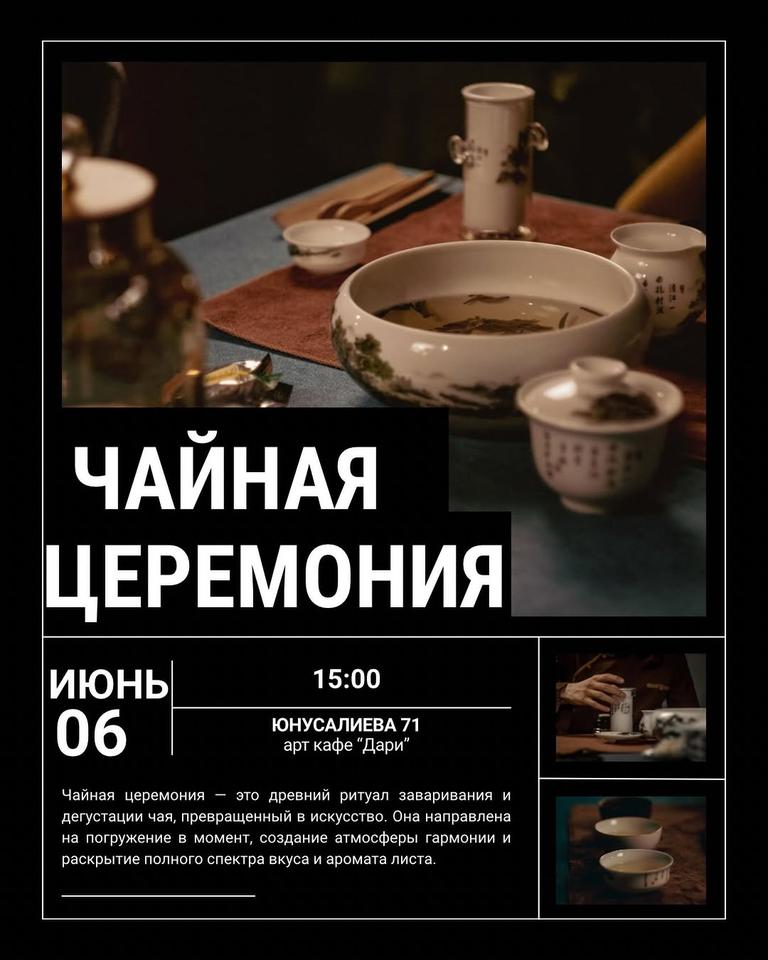 Чайная церемония и дегустация зелёных улунов