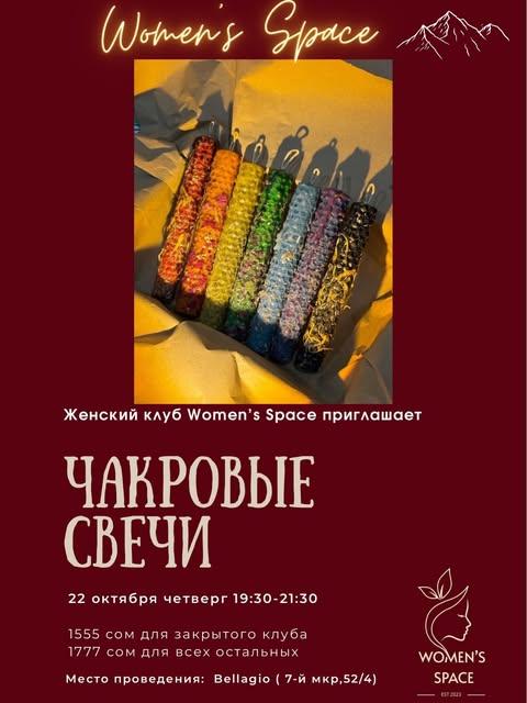 Чакровые свечи