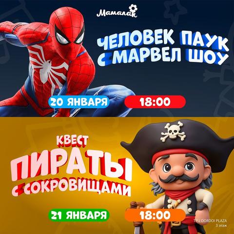 Человек Паук с Марвел Шоу