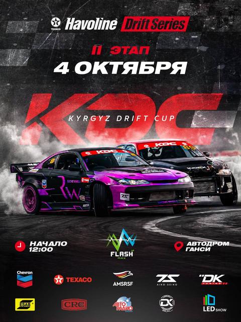 Чемпионат Кыргызской Республики по Дрифту