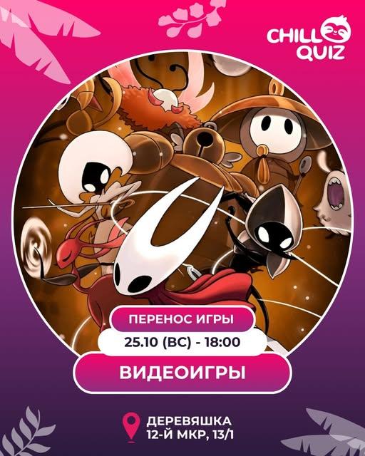 Chill Quiz: Видеоигры