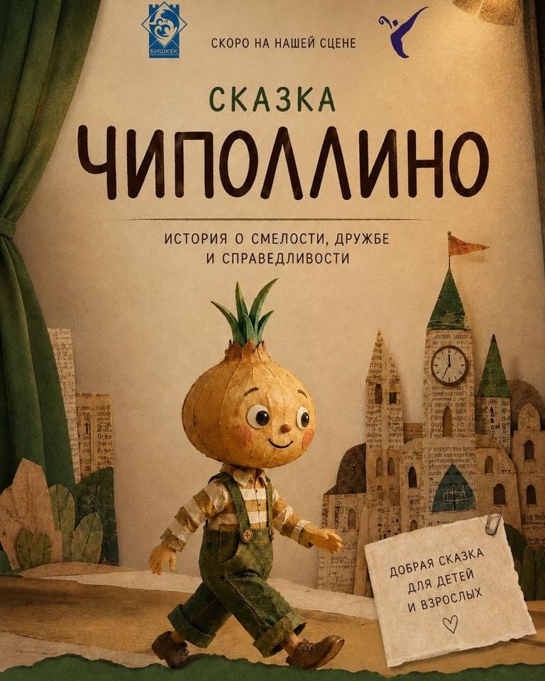 ЧИПОЛЛИНО