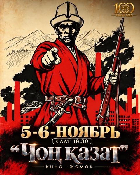Чоң казат (кино-жомок)